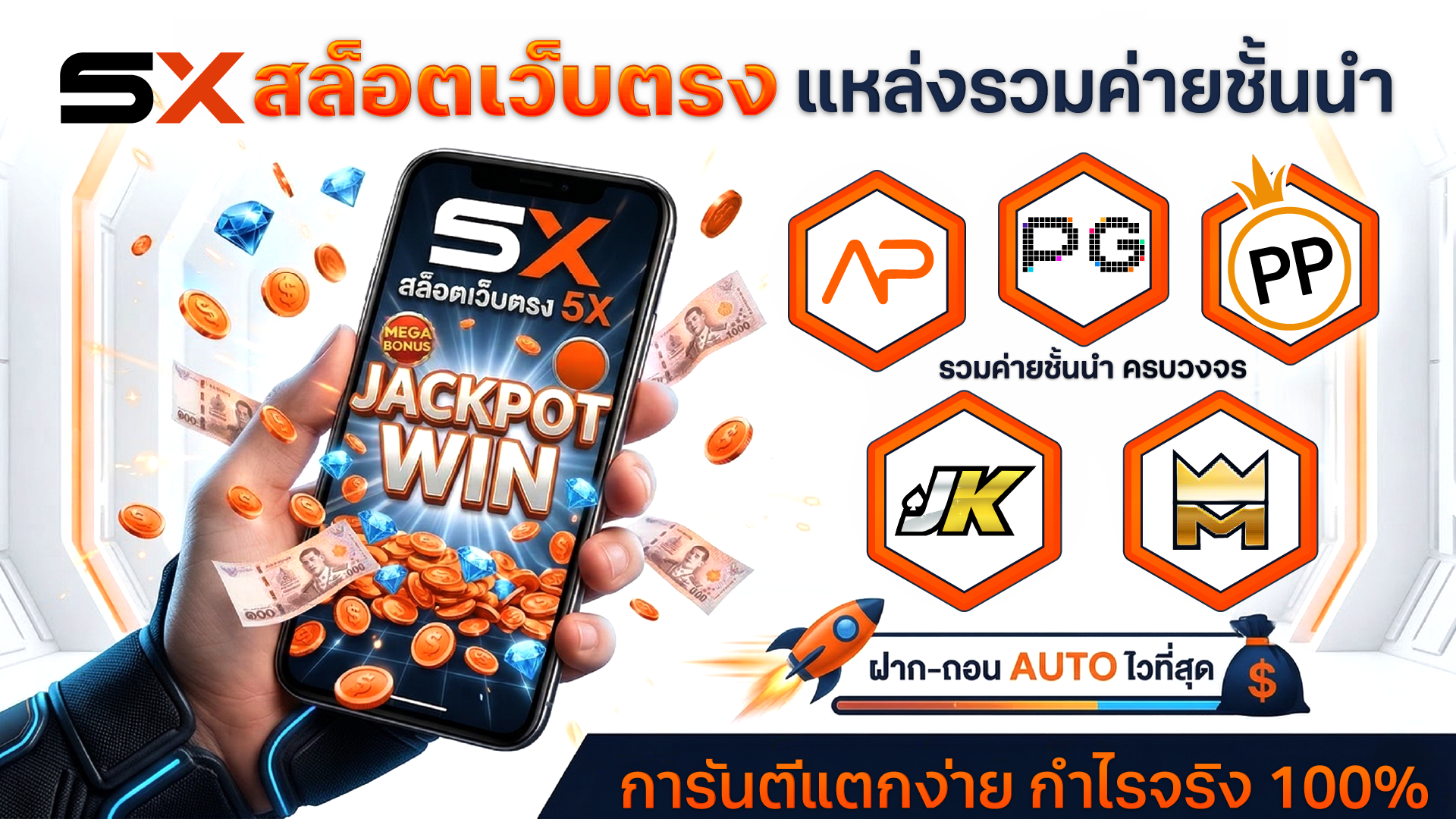 สล็อตเว็บตรง แหล่งรวมเกมคาสิโน ครบทุกค่ายชั้นนำ การันตีความสนุกและทำกำไรได้จริง